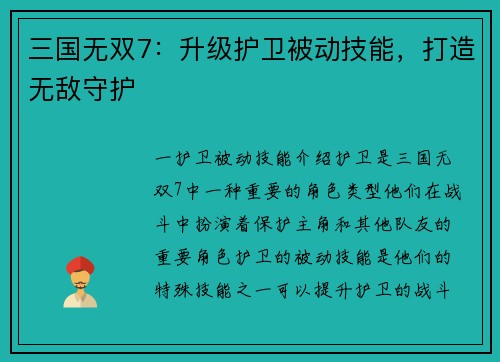 三国无双7：升级护卫被动技能，打造无敌守护